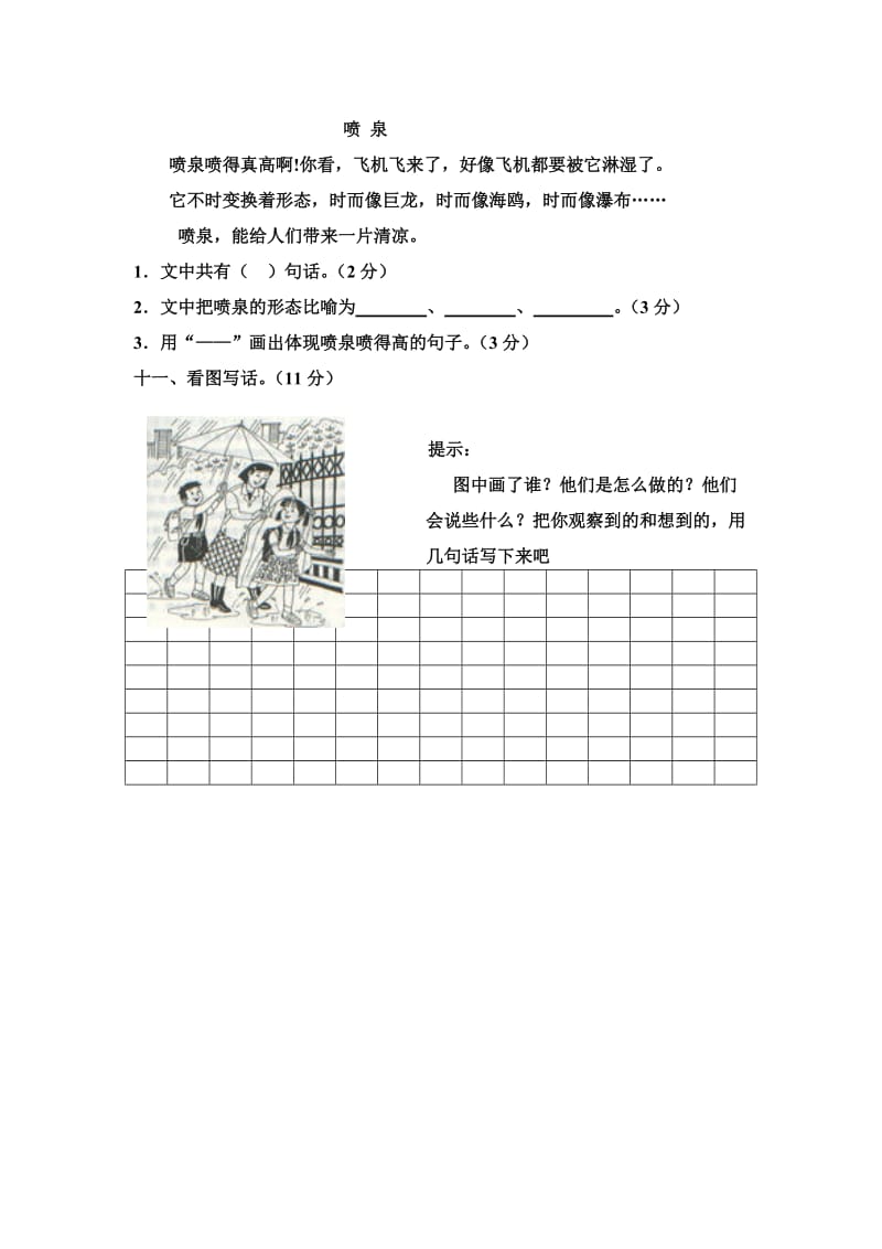 2019年人教版小学语文一年级下册期末综合测试卷.doc_第3页