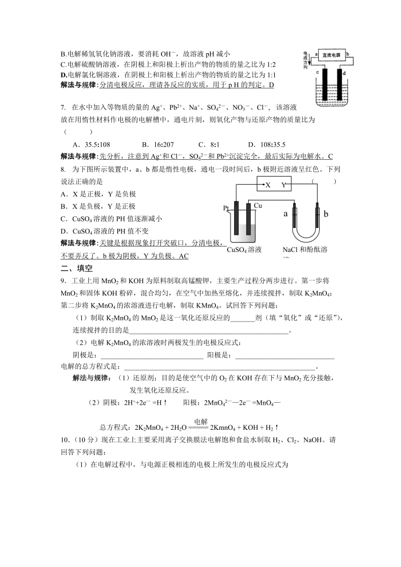 2019-2020年《电解原理及应用》WORD教案.doc_第2页