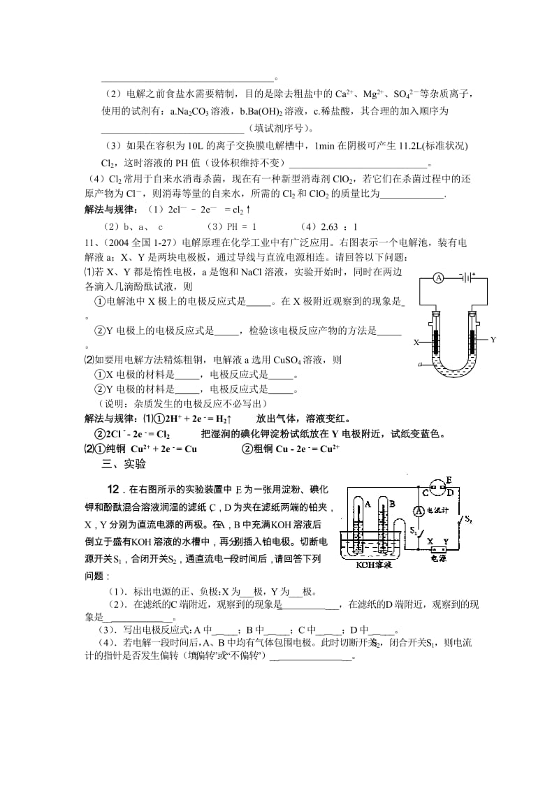 2019-2020年《电解原理及应用》WORD教案.doc_第3页