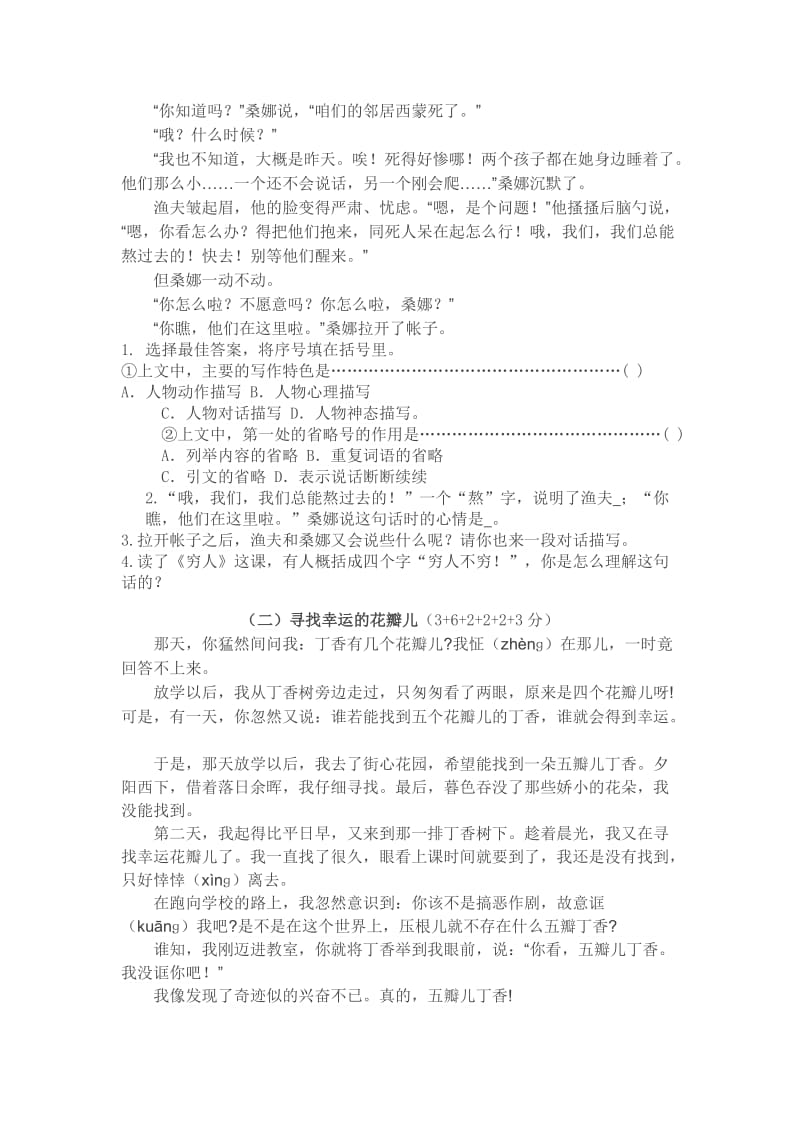 2019年六年级语文第一学期期末质量检.doc_第2页