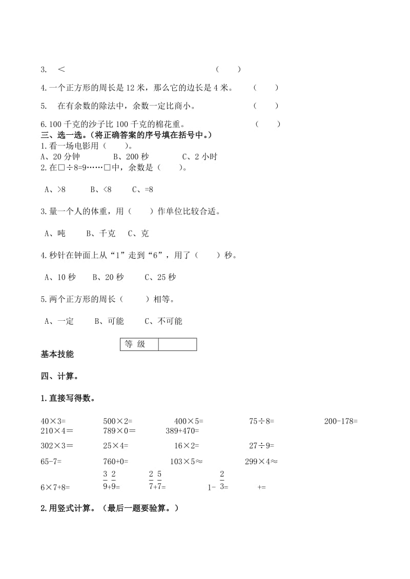 2019年三年级数学上册 期末测试16人教版.doc_第2页