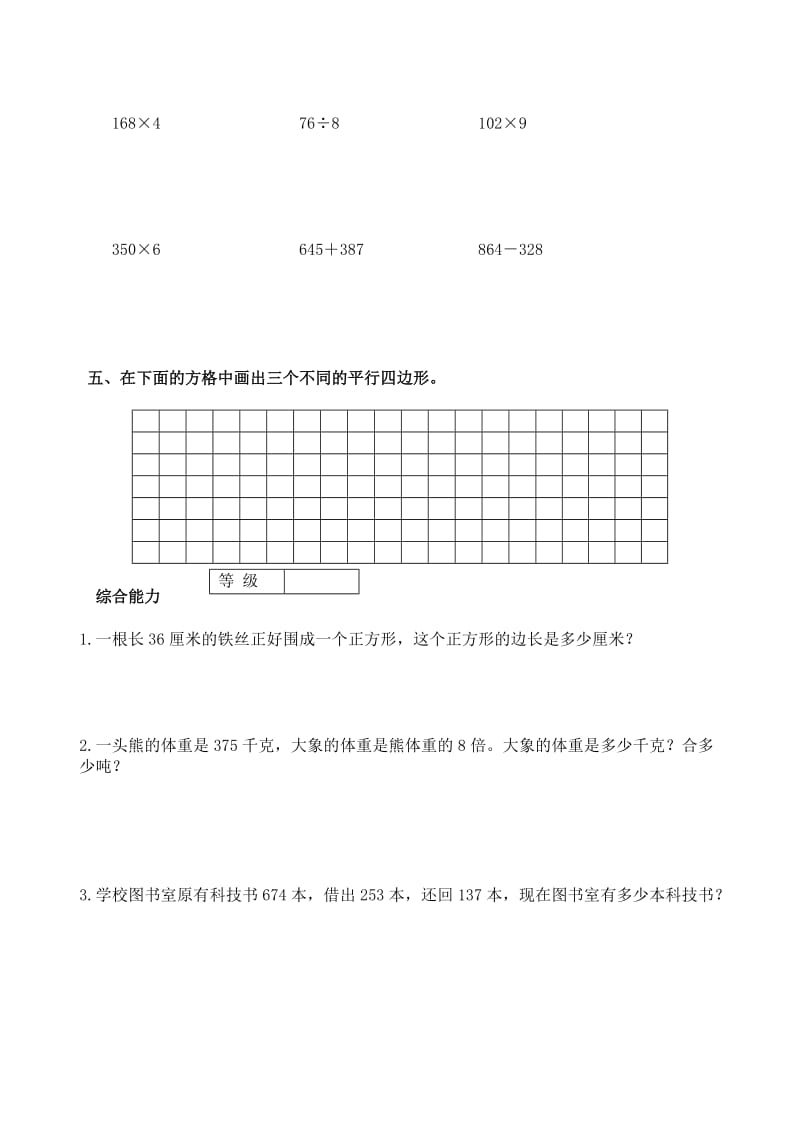 2019年三年级数学上册 期末测试16人教版.doc_第3页