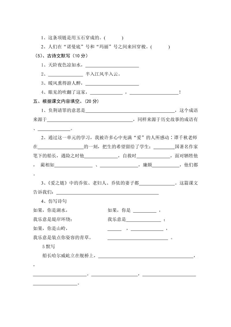 2019年苏教版小学语文六年级上册第二单元测试卷 (I).doc_第2页