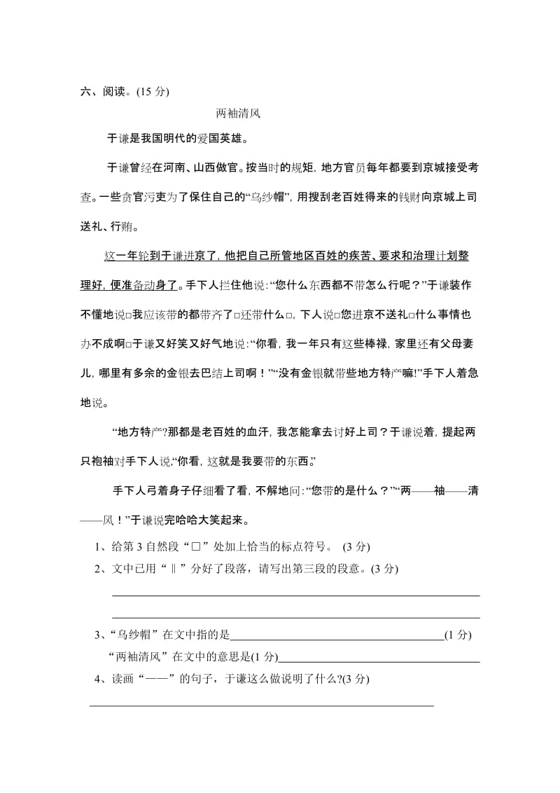 2019年苏教版小学语文六年级上册第二单元测试卷 (I).doc_第3页