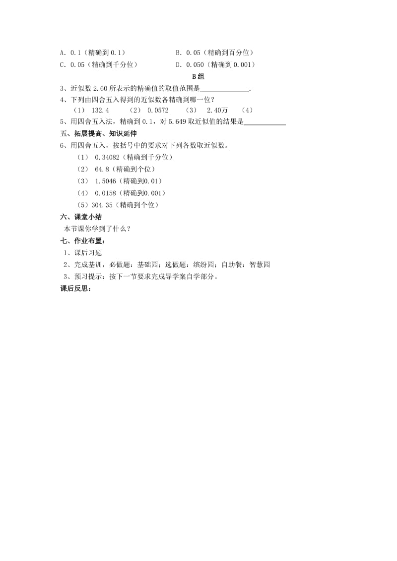 2019年六年级数学上册 2.12 近似数导学案 鲁教版五四制.doc_第2页