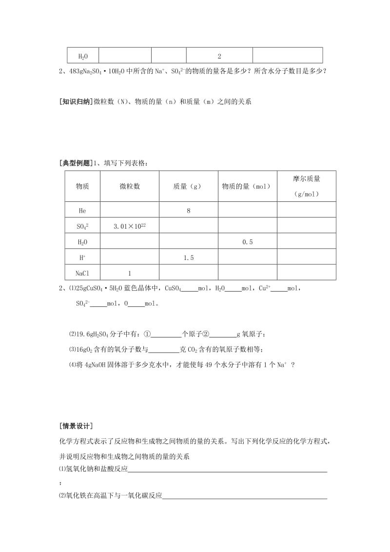 2019-2020年高一化学《摩尔质量》学案 苏教版.doc_第2页