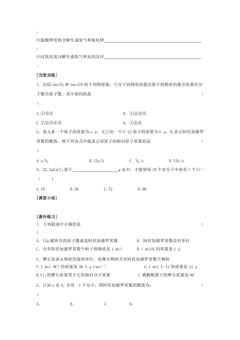 2019-2020年高一化学《摩尔质量》学案 苏教版.doc_第3页