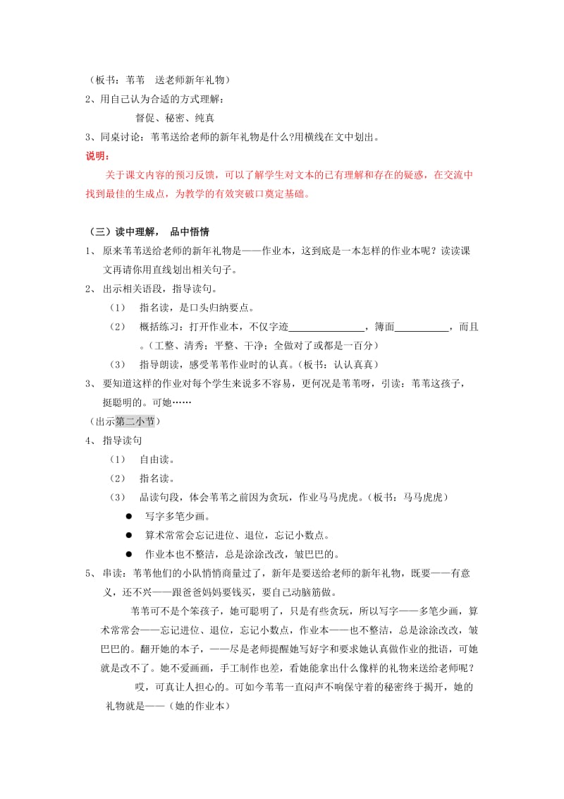 2019年(春)三年级语文下册《新年的礼物》教案 沪教版.doc_第2页