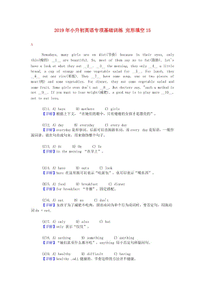 2019年小升初英語專項基礎(chǔ)訓練 完形填空15.doc