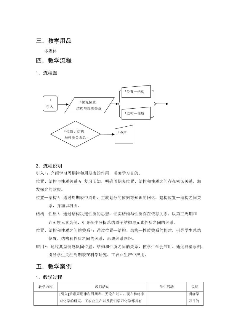 2019-2020年《元素周期表的应用》WORD教案.doc_第3页