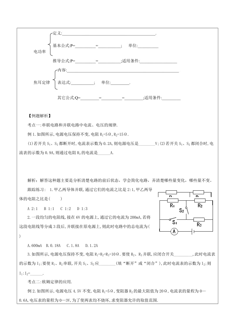 2019-2020年中考物理一轮复习专题十电学计算学案.doc_第2页