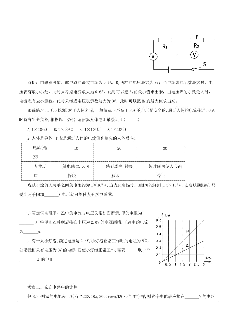 2019-2020年中考物理一轮复习专题十电学计算学案.doc_第3页