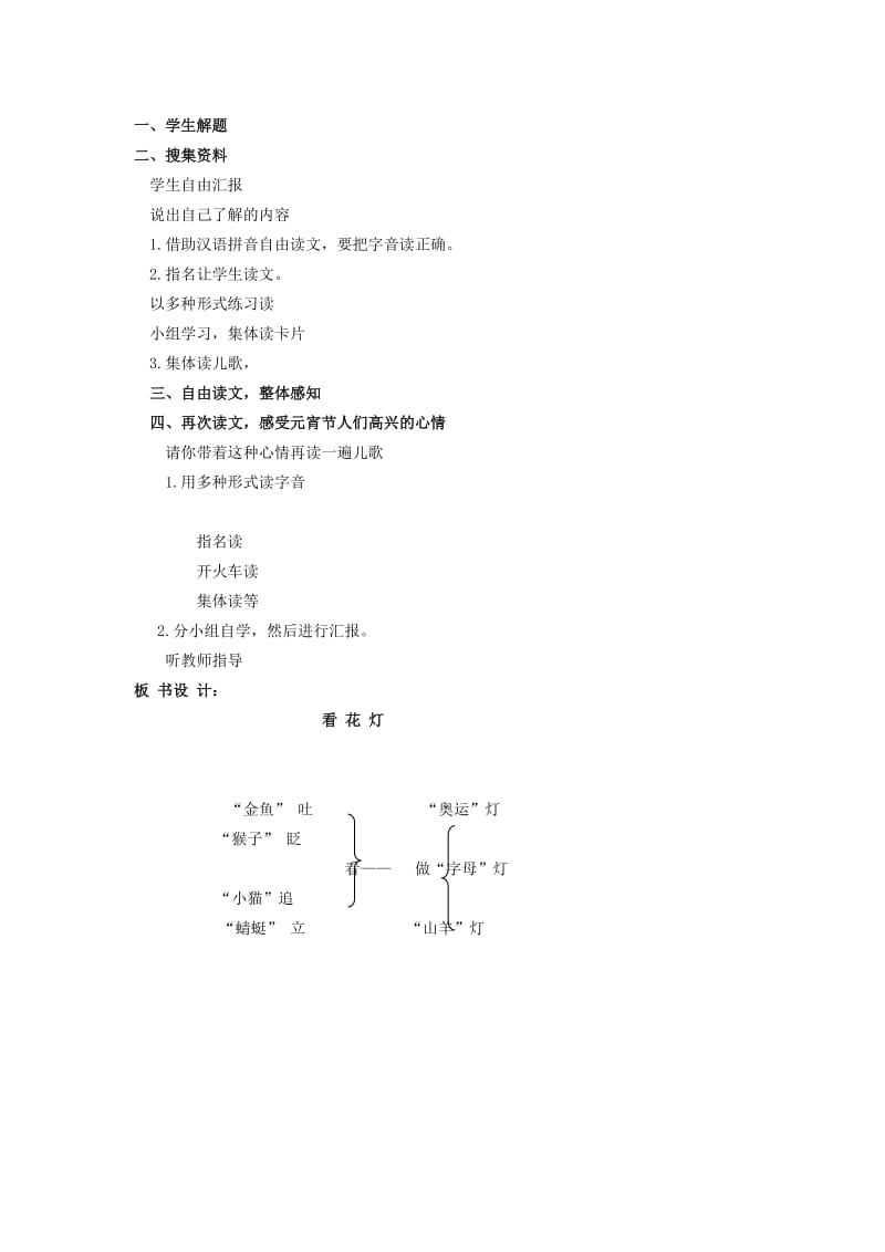 2019年(秋)一年级语文下册1.2看花灯教案2北师大版 .doc_第2页