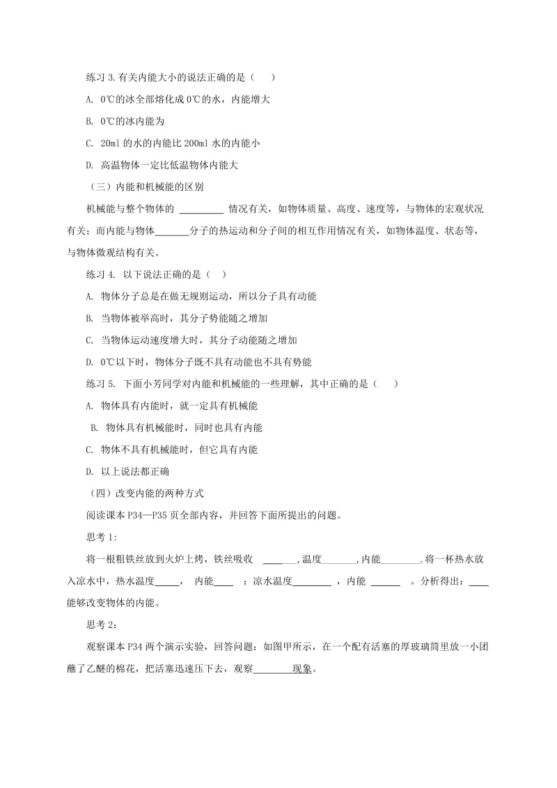 2019-2020年中考物理《内能及其改变》复习教案.doc_第3页