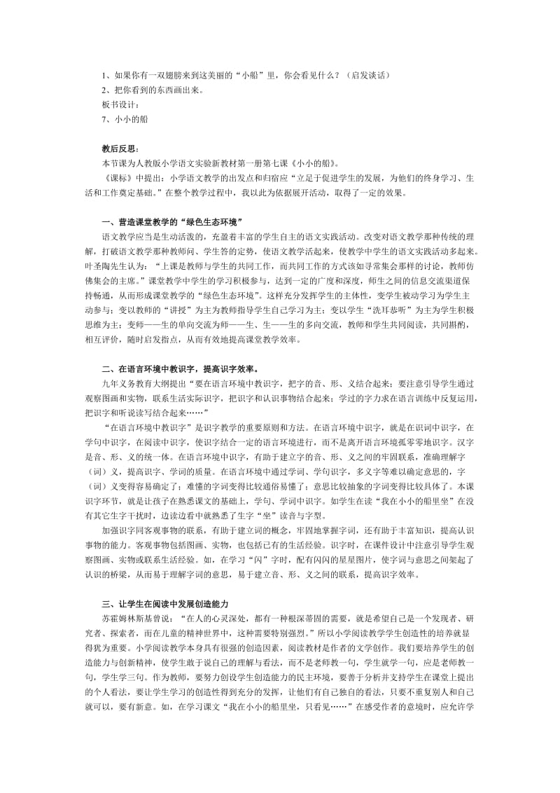 2019-2020年《小小的船》教学设计及反思.doc_第2页