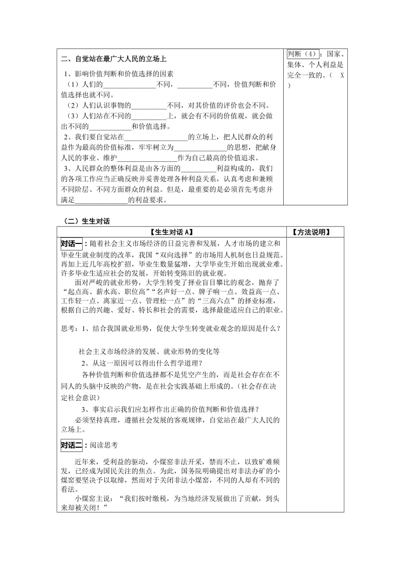 2019-2020年人教版高中政治必修四4.12.2《价值判断与价值选择》word学案.doc_第2页