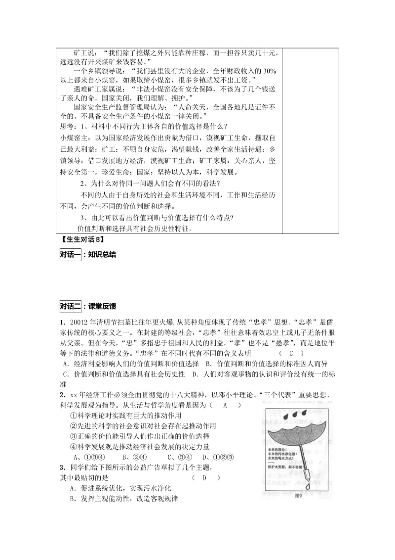 2019-2020年人教版高中政治必修四4.12.2《价值判断与价值选择》word学案.doc_第3页