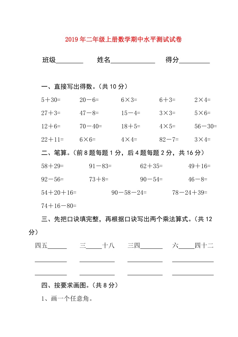 2019年二年级上册数学期中水平测试试卷.doc_第1页