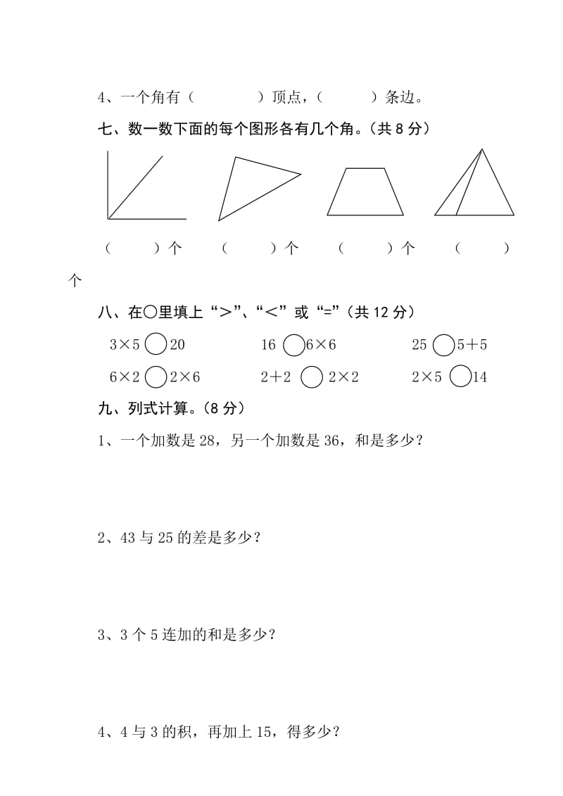 2019年二年级上册数学期中水平测试试卷.doc_第3页