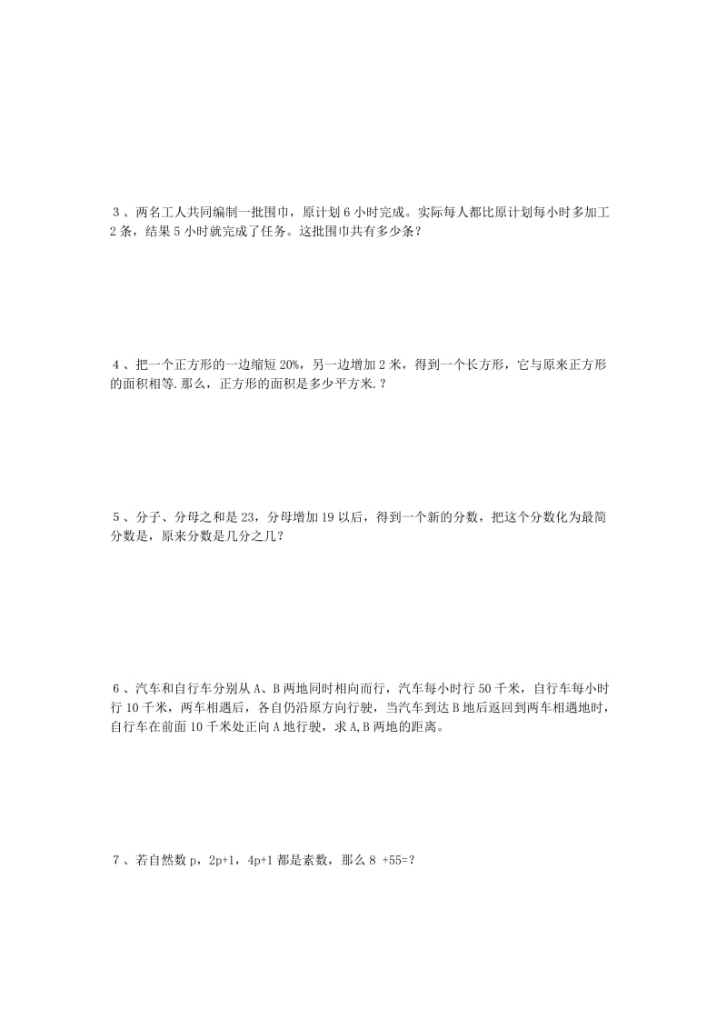 2019年小升初周周练系列1 北京版.doc_第2页