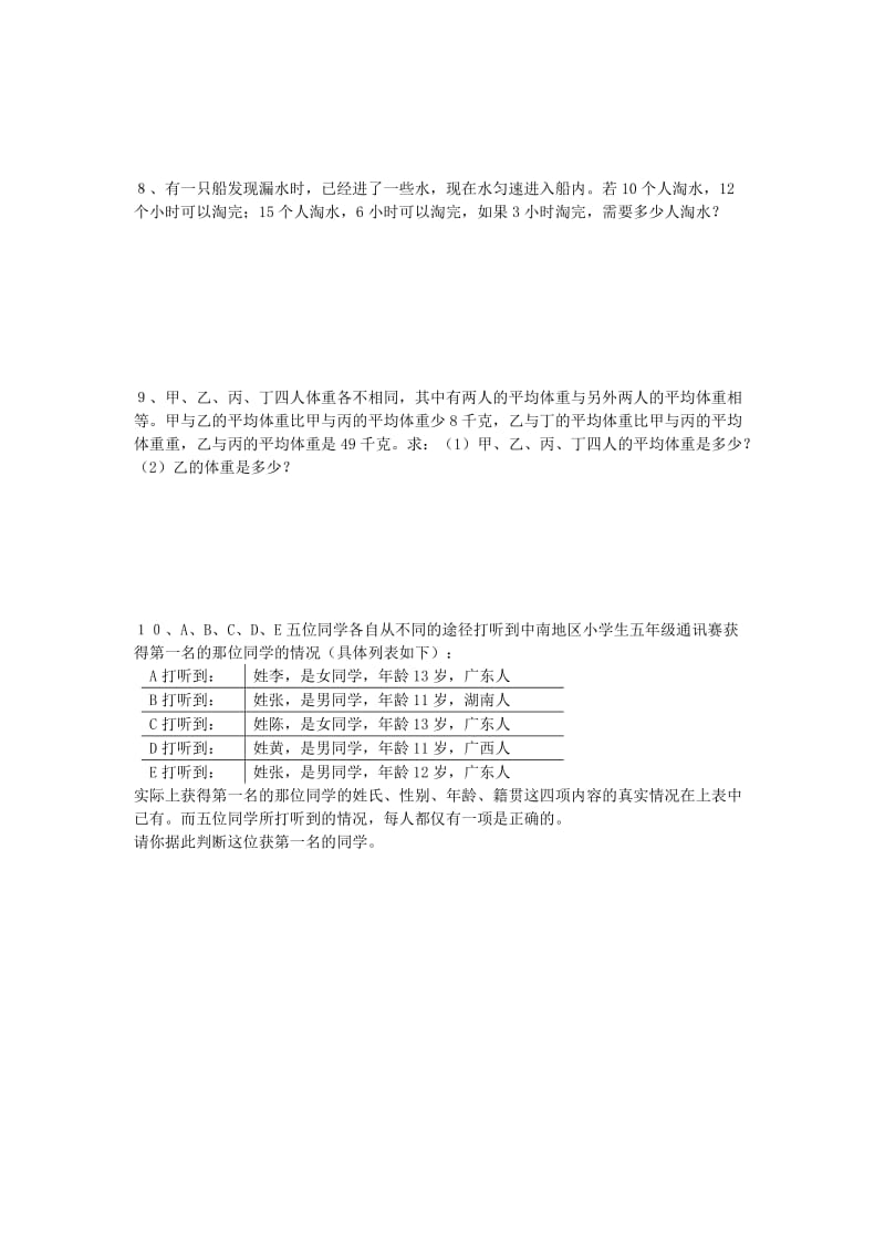 2019年小升初周周练系列1 北京版.doc_第3页