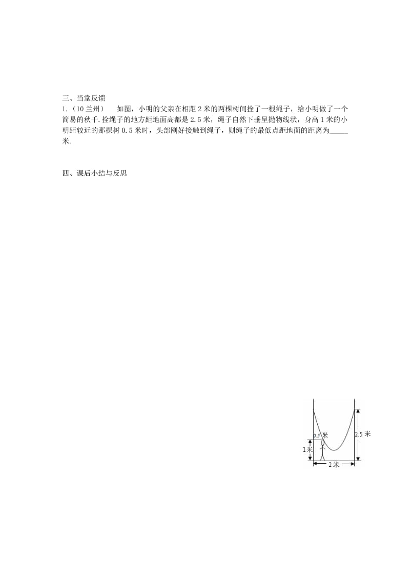 2019-2020年中考级数学 函数的应用复习导学案.doc_第2页