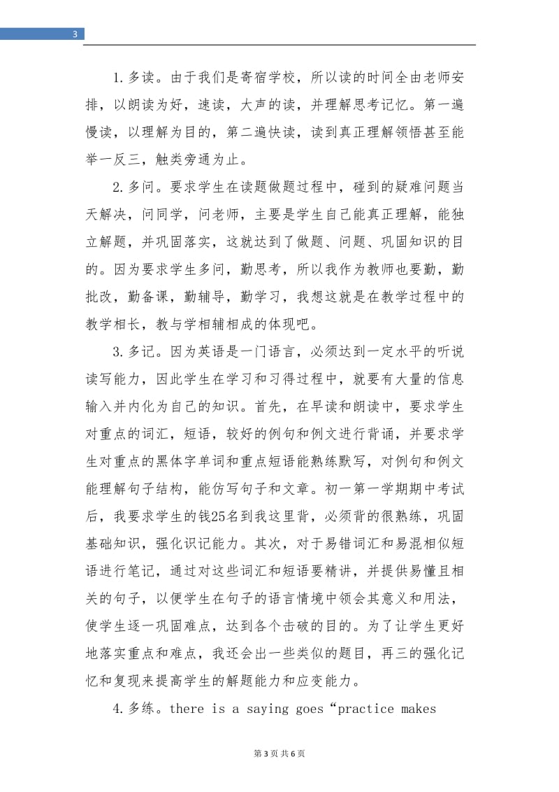 2018年度大学教师个人教学总结.doc_第3页