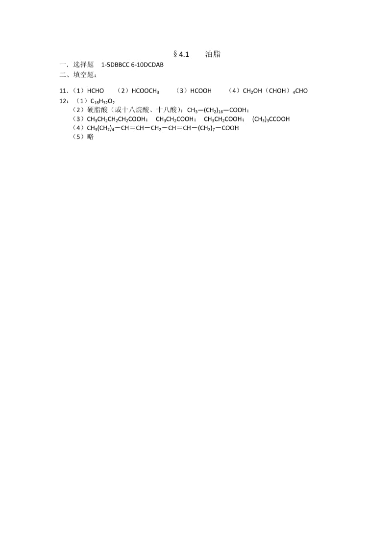 2019-2020年人教版化学选修五考练题：4.1油脂含试卷分析解析.doc_第3页