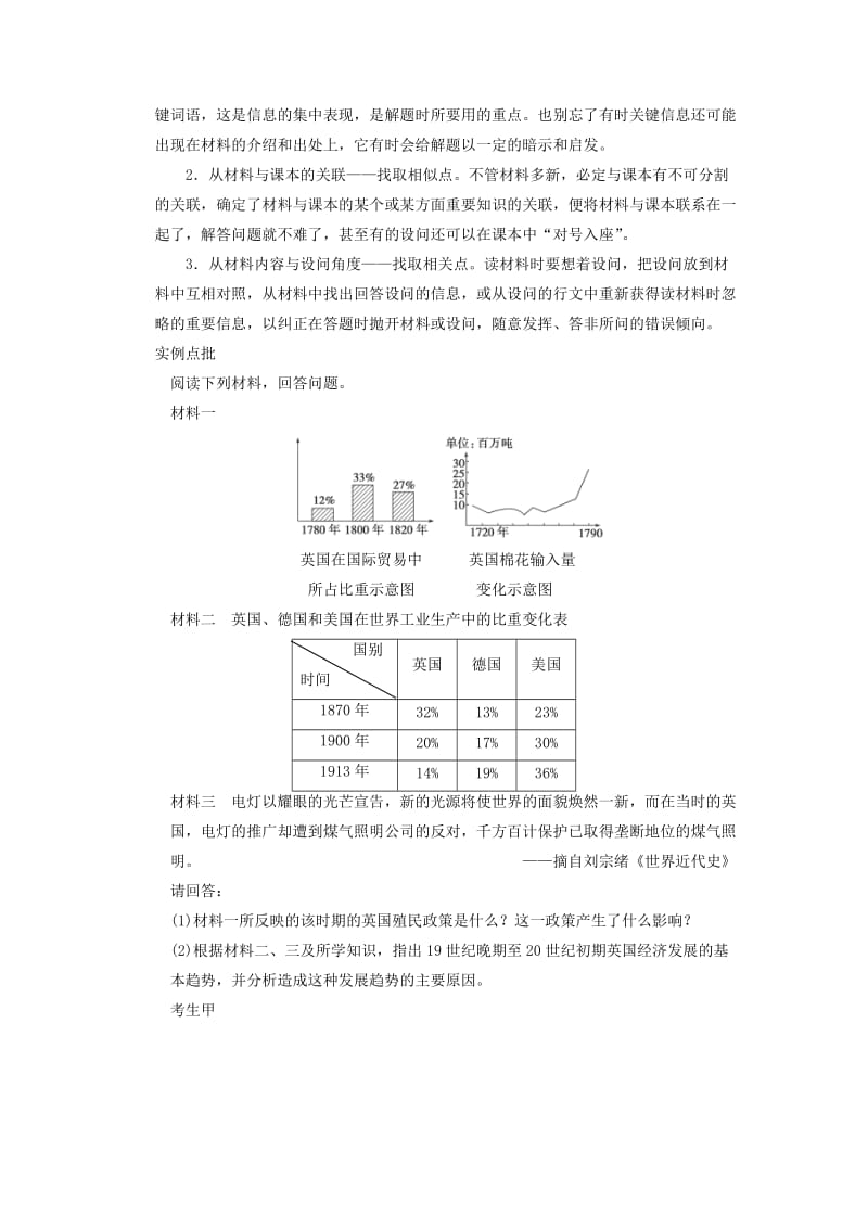 2019-2020年高三历史上学期第九单元单元小结说课稿.doc_第3页