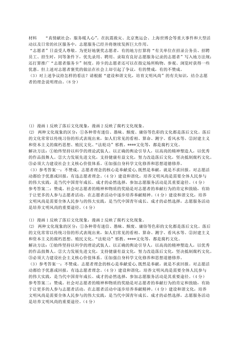 2019-2020年高三政治文化生活二轮复习发展中国特色社会主义文化学案4.doc_第3页