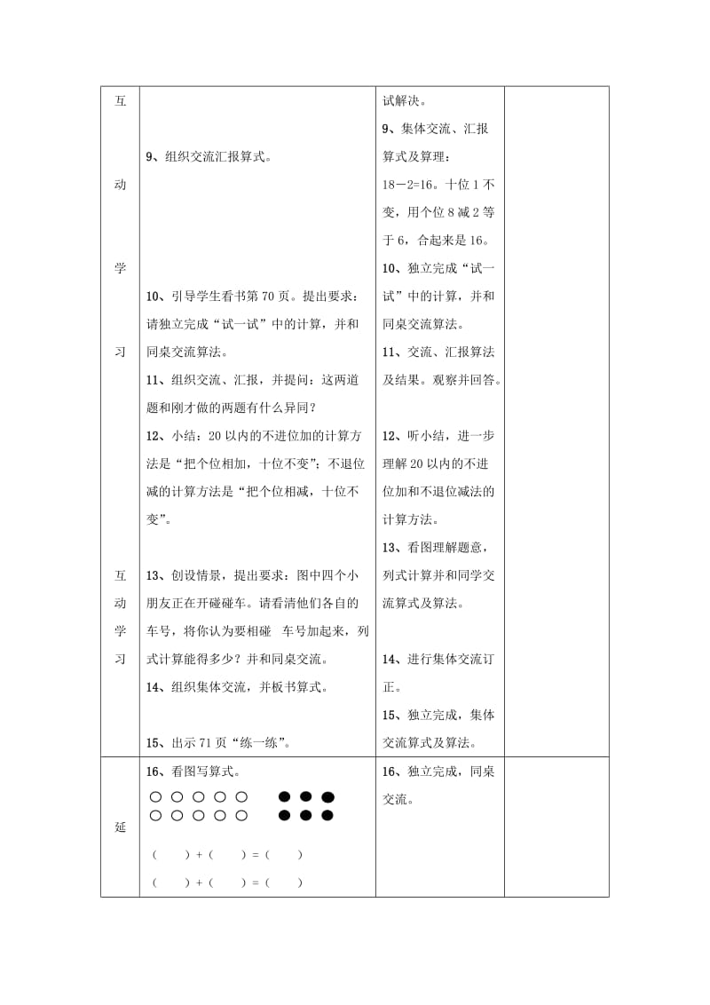 2019年(秋)一年级数学上册 7.2 搭积木教案2 北师大版.doc_第2页