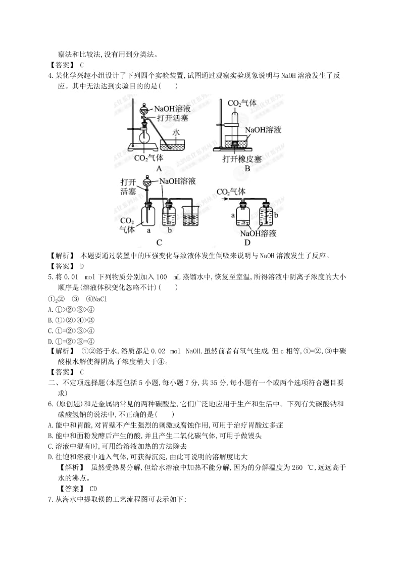 2019-2020年高三化学稳步提升训练2.2 钠、镁及其化合物.doc_第3页