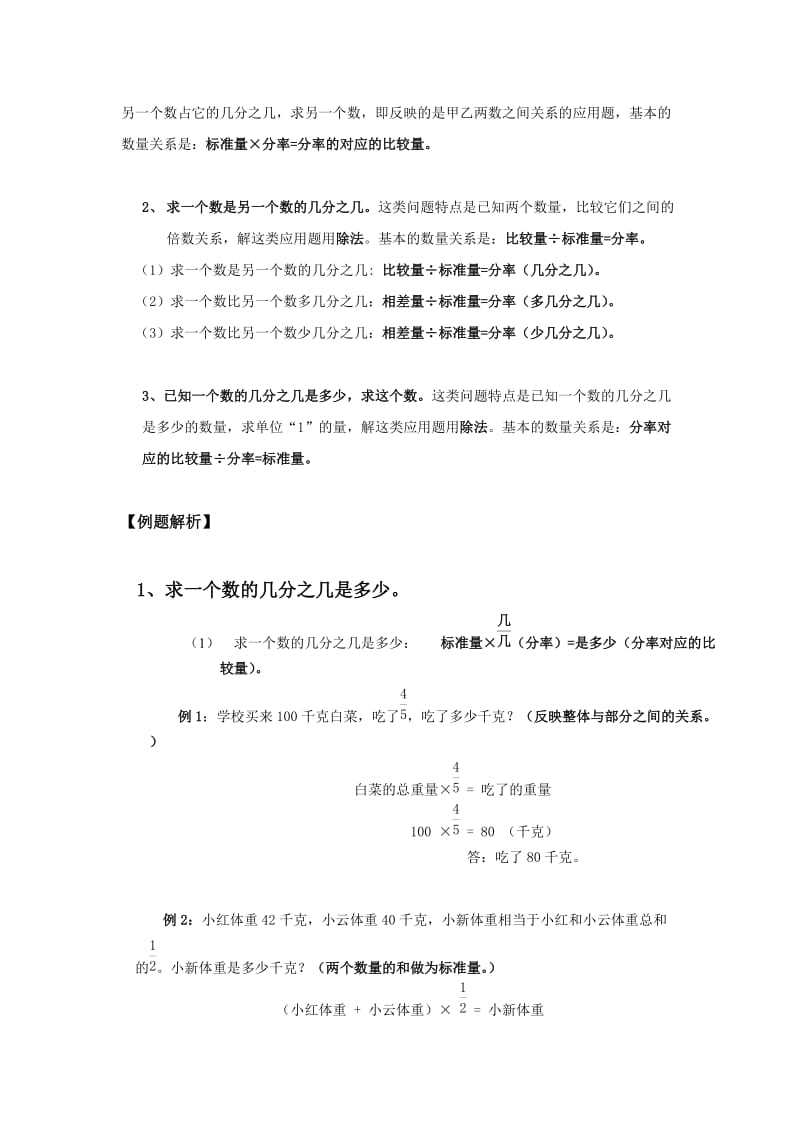 2019年小学六年级分数应用题专项复习.doc_第3页