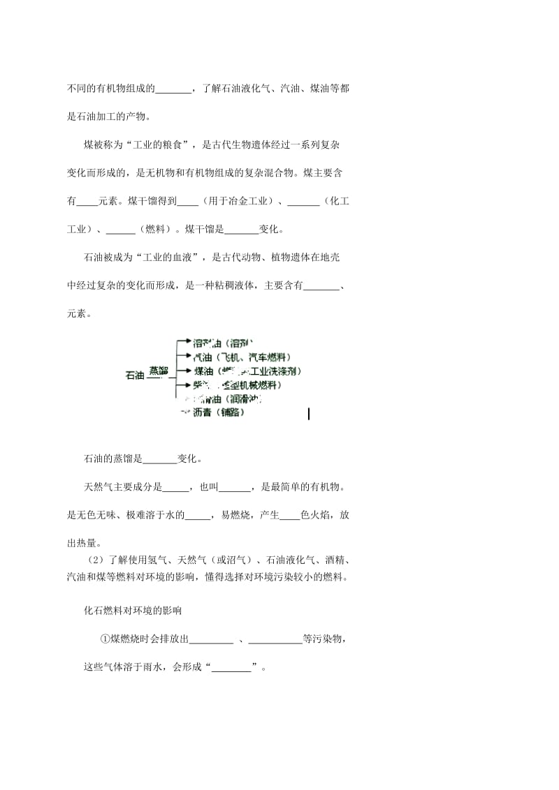 2019-2020年中考化学专题复习十三 与社会发展导学案 (I).doc_第2页