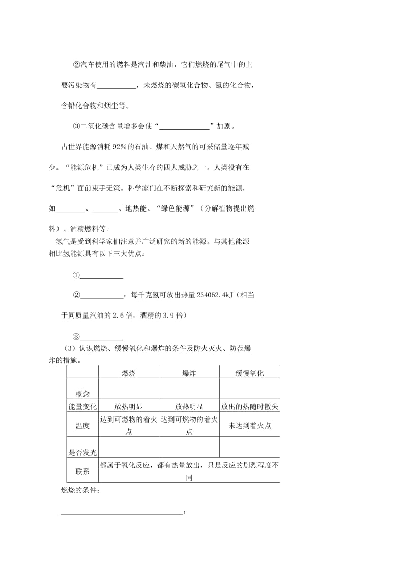 2019-2020年中考化学专题复习十三 与社会发展导学案 (I).doc_第3页