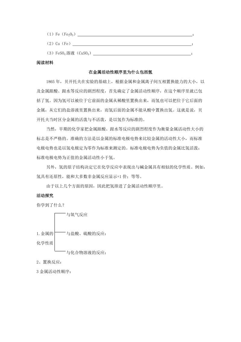 2019-2020年中考化学 第八单元 课题2 金属的化学性质复习学案.doc_第3页