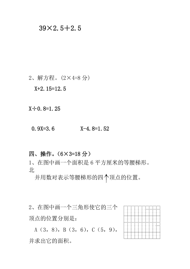 2019年小学五年级数学下册第二单元试卷.doc_第3页