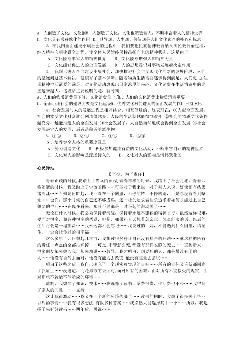 2019-2020年高三政治复习 2.2 文化塑造人生学案 人教版.doc_第2页