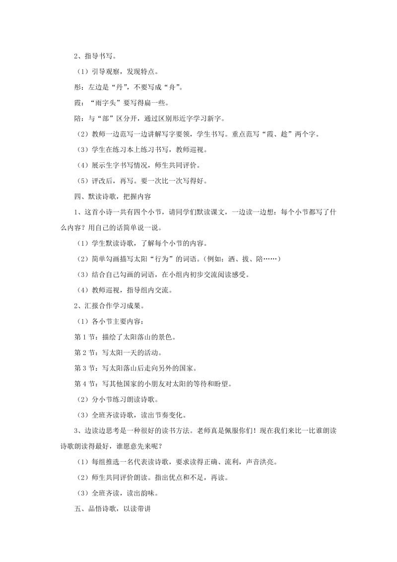 2019年三年级语文下册第七组25太阳是大家的教案3新人教版.doc_第2页