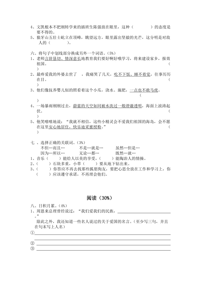 2019年小学六年级语文第十一册第二单元检测卷 (II).doc_第2页