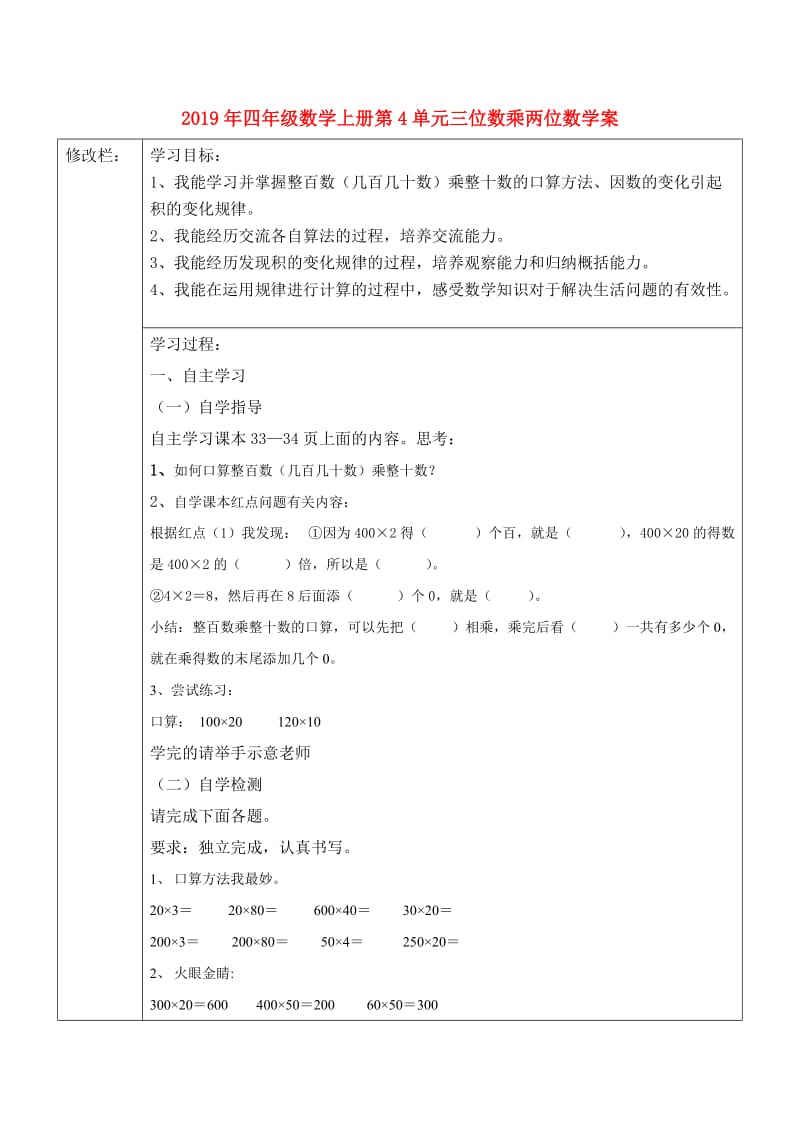 2019年四年级数学上册第4单元三位数乘两位数学案.doc_第1页