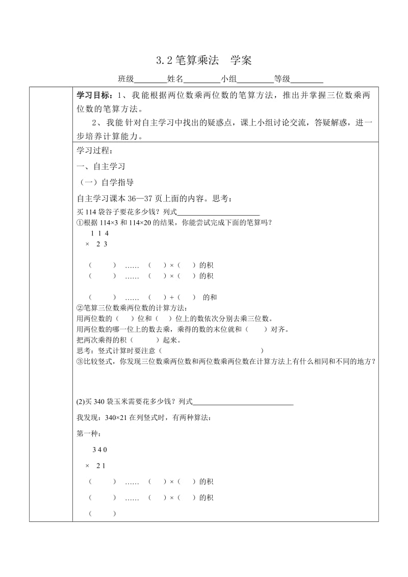 2019年四年级数学上册第4单元三位数乘两位数学案.doc_第3页