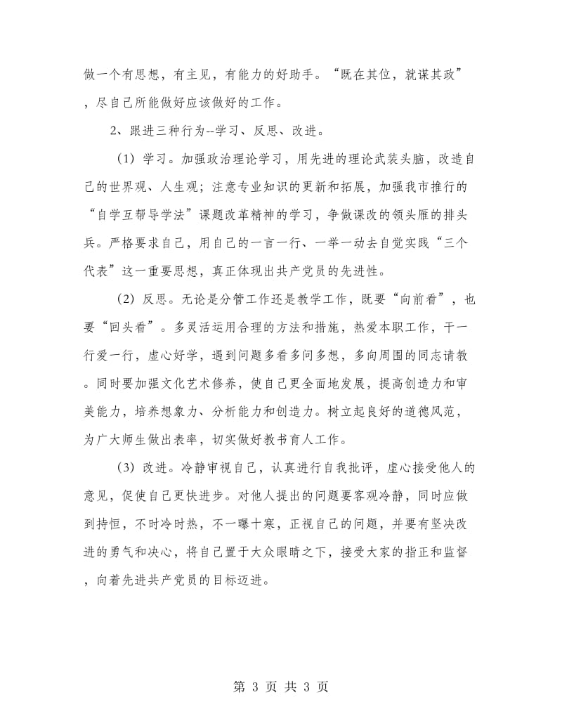 创优争先活动党性剖析材料.doc_第3页