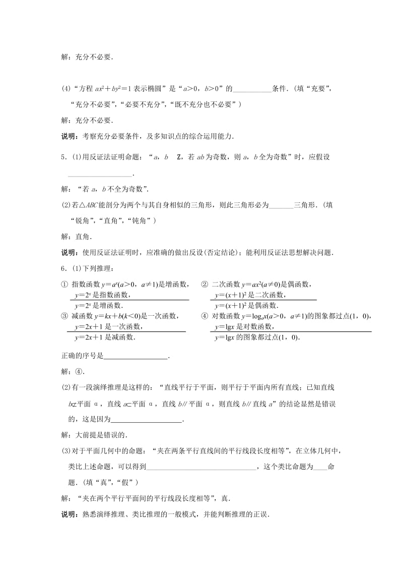 2019-2020年高三应知应会讲义 集合、逻辑、推理与证明教案 苏教版.doc_第3页