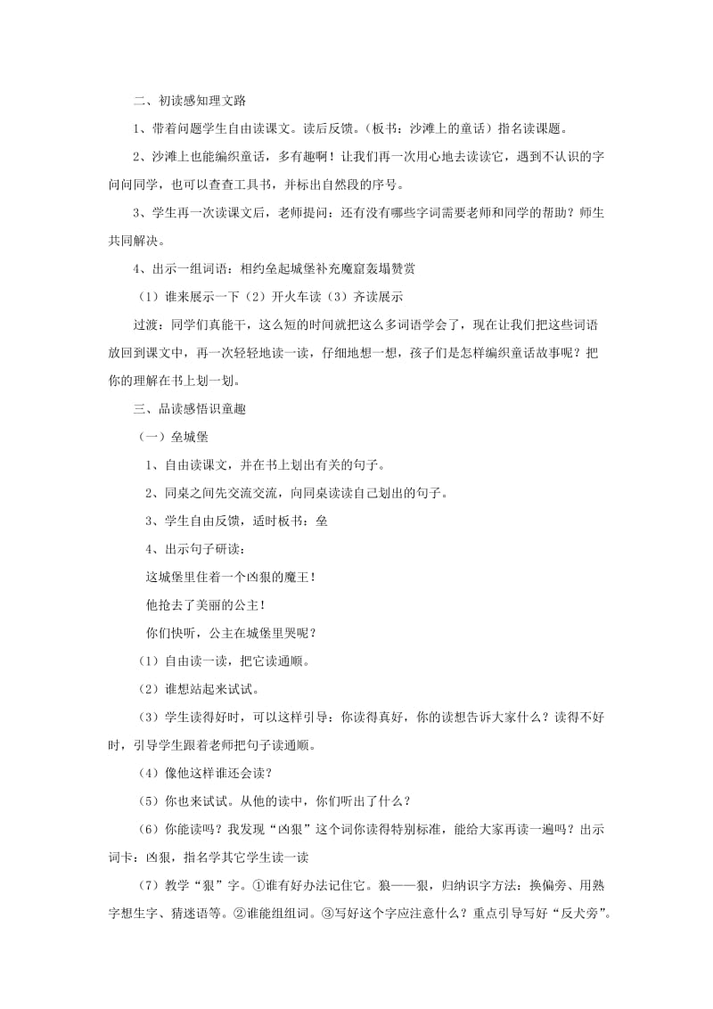 2019年(春)二年级语文下册第六单元第23课沙滩上的童话教学设计2冀教版 .doc_第2页