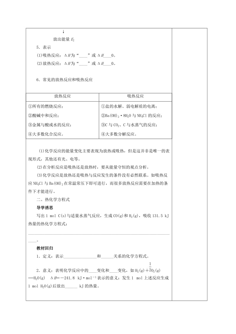 2019-2020年高三化学一轮复习 化学反应与能量的变化（一）教学设计.doc_第2页