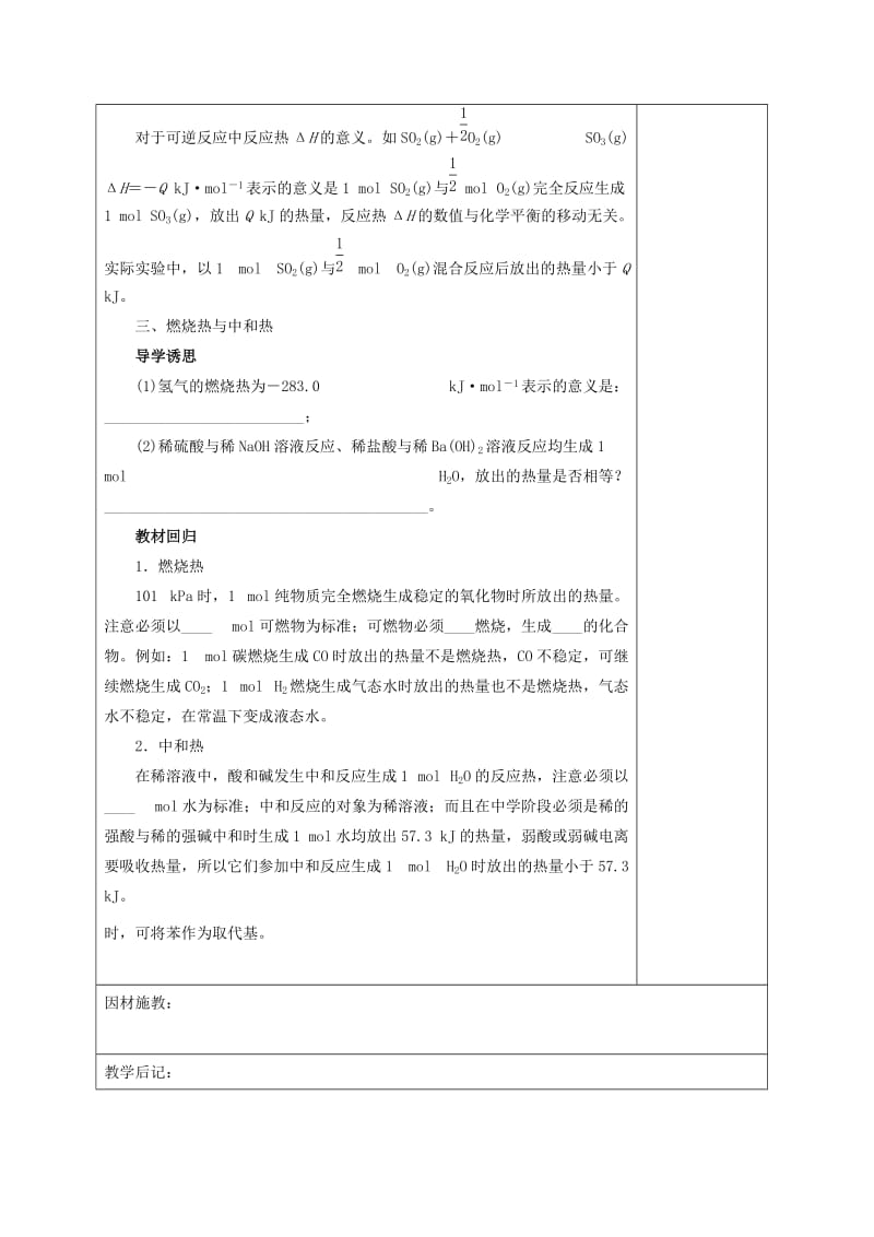 2019-2020年高三化学一轮复习 化学反应与能量的变化（一）教学设计.doc_第3页