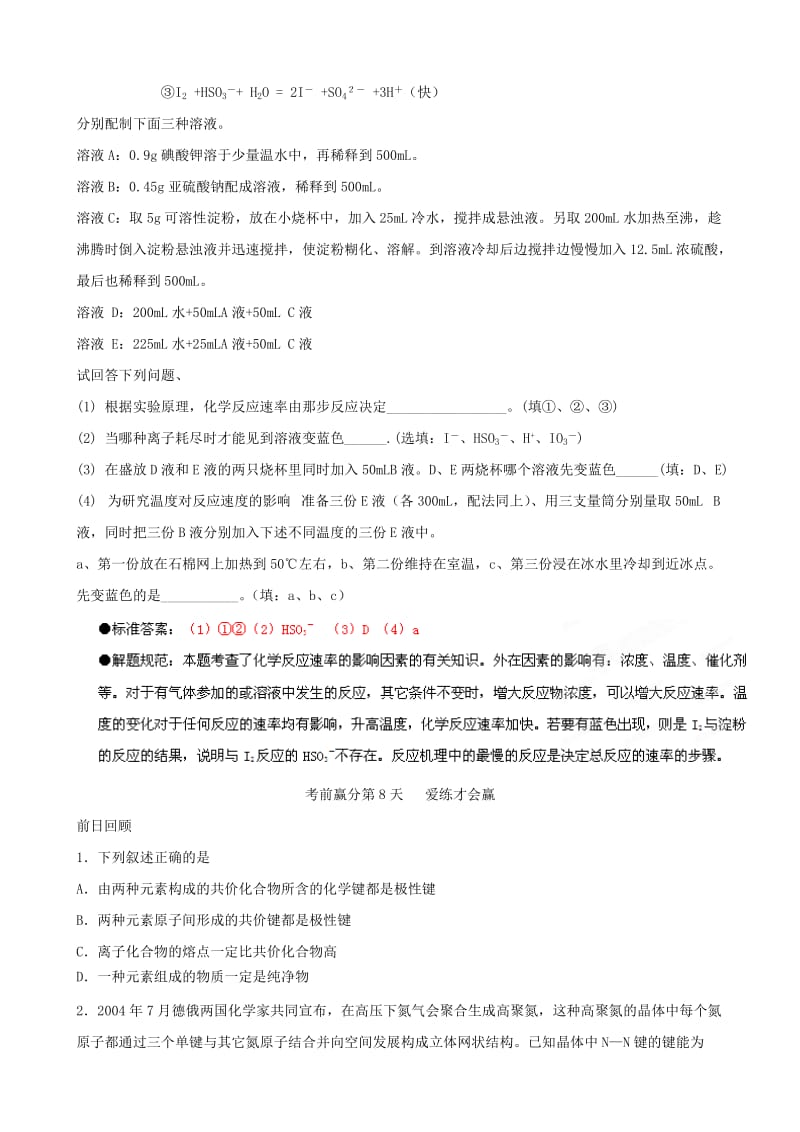 2019-2020年高三化学考前赢分30天 第08天.doc_第3页