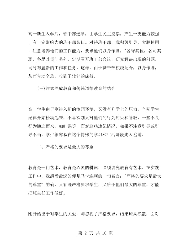 见习班主任工作总结精选.doc_第2页