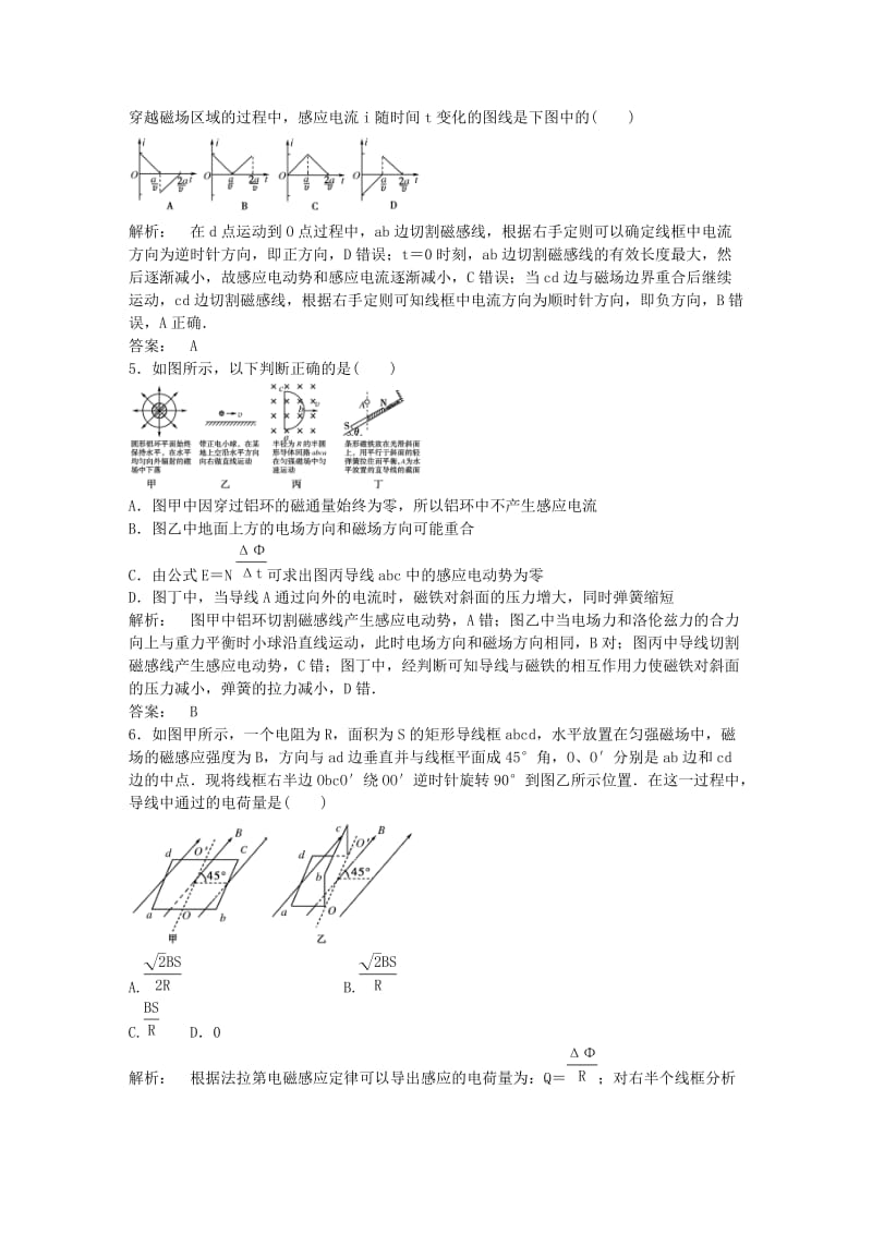 2019-2020年高三物理一轮 第9章《电磁感应》章末大盘点.doc_第2页